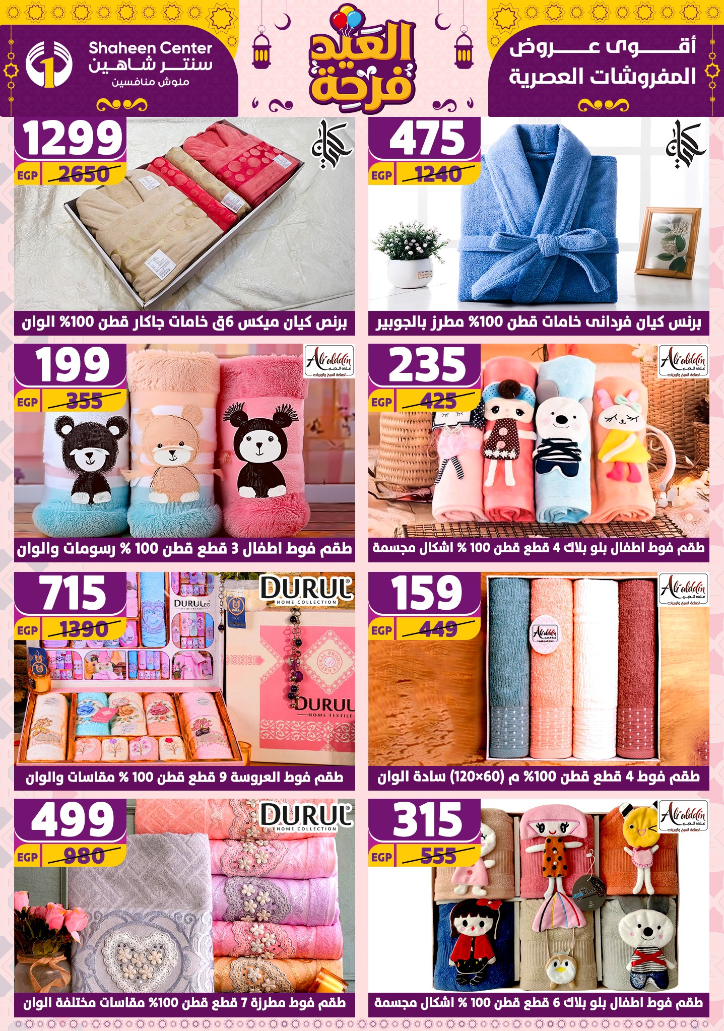 shaheen-center offers from 21apr to 17apr 2025 عروض سنتر شاهين من 21 إبريل حتى 17 إبريل 2025 صفحة رقم 110